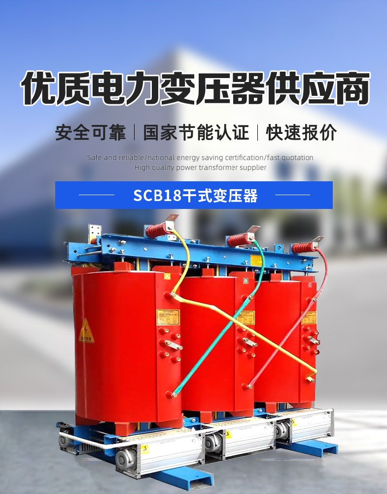 SCB18干式变压器
